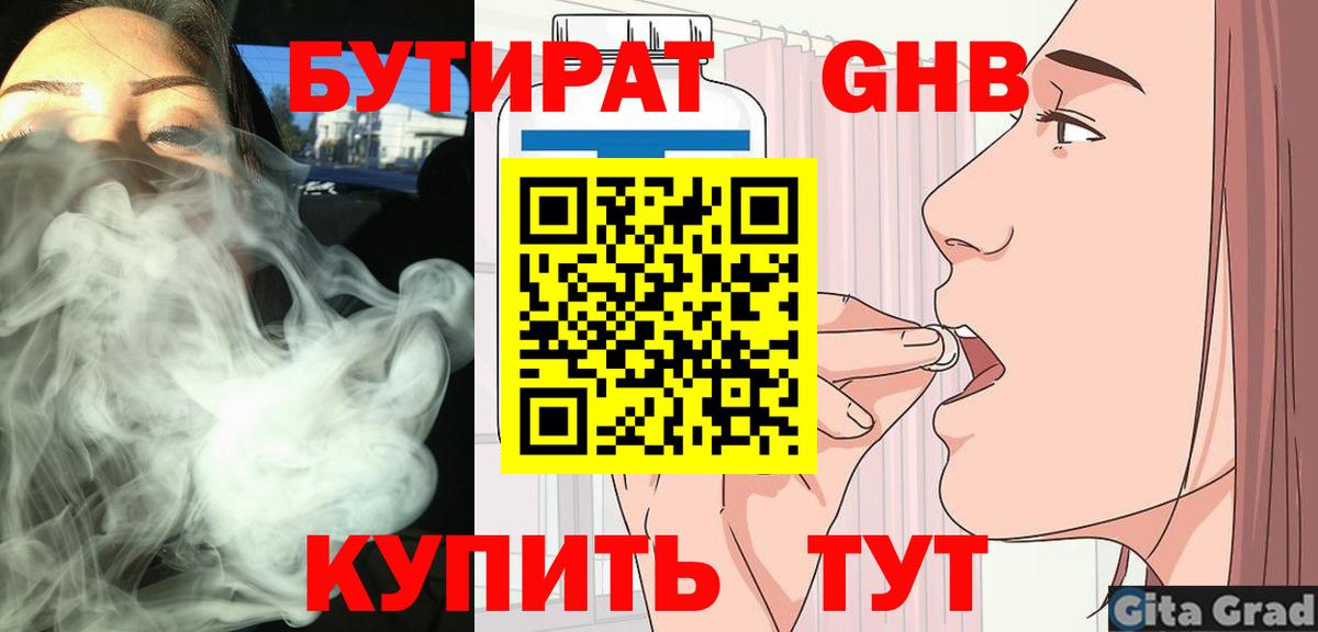 Бутират бутик Кохма
