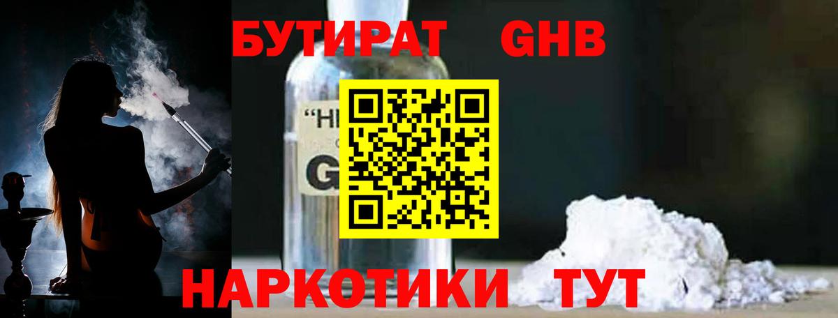 Кохма  Бутират BDO  БУТИРАТ  Вход с VPN 