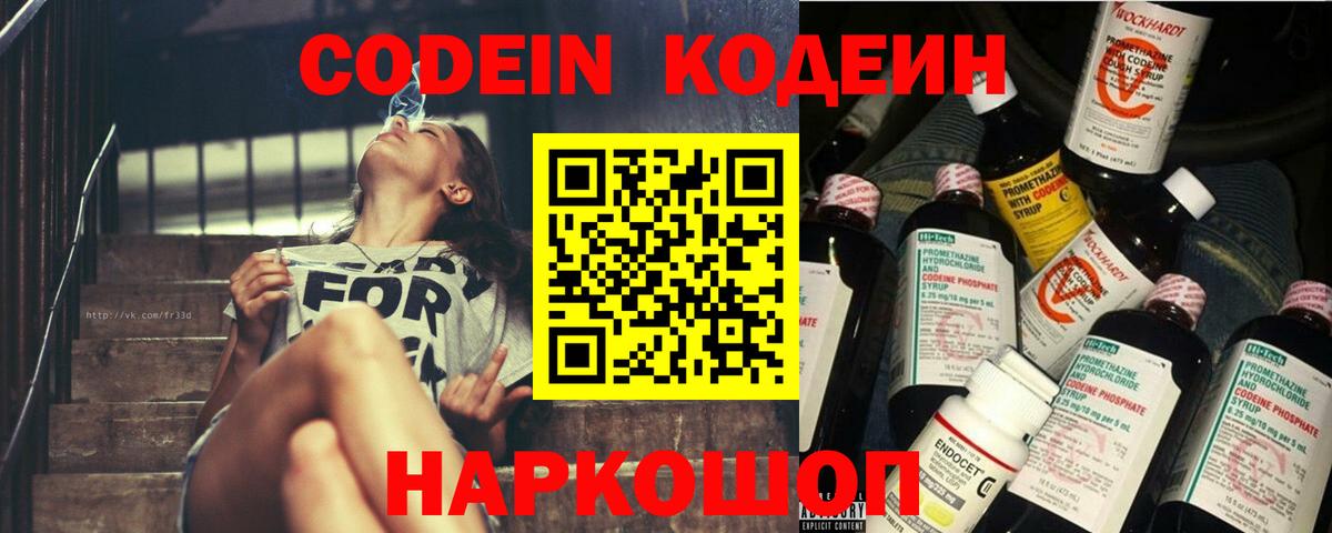 Кодеиновый сироп Lean напиток Lean (лин) Кохма