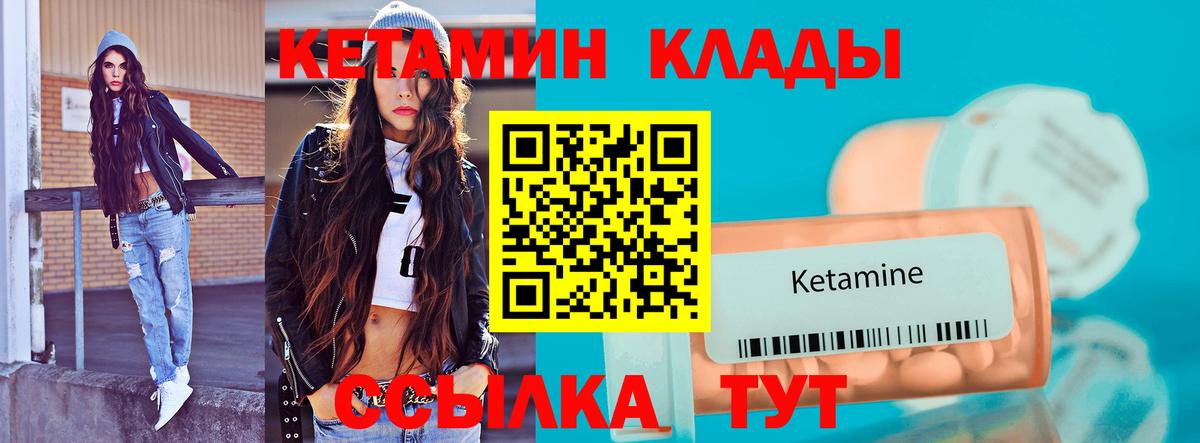 Кетамин VHQ  Вход с VPN  Кохма 